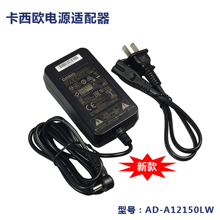 Original CASIOCASIOAD-A12150LW digital piano electronic organ power adapter 12V