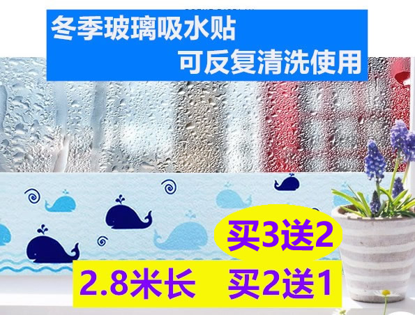 Window suction sticker glass condensation window sill winter artifact anti-running water anti-fog waterproof condensation winter paste Ha gas