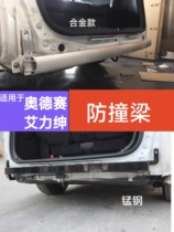 Suitable for 15-24 Honda Odyssey rear bumper anti-collision steel beam Alison anti-collision beam hybrid modified alloy