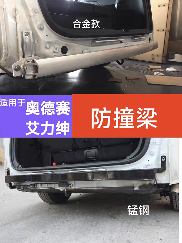 Suitable for 15-24 Models of Honda Odyssey Rear Bumper Anti-Collision Steel Beam, Elysion Anti-Collision Beam Hybrid Modification Alloy Suitable for 15-24 Models of Honda Odyssey Rear Bumper Anti-Collision Steel Beam, Elysion Anti-Collision Beam Hybrid Modification Alloy