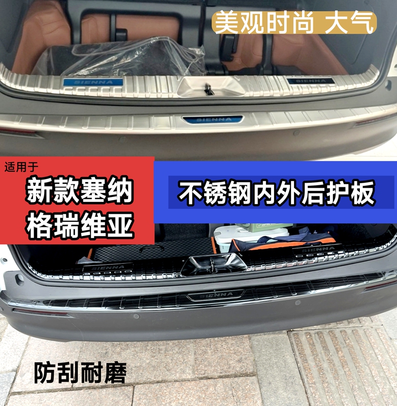 Suitable for Toyota Senna Rear Guard Trunk Strip Grevia Front Door Main Passenger Pedal Senna Car Sticker Suitable for Toyota Senna Rear Guard Trunk Strip Grevia Front Door Main Passenger Pedal Senna Car Sticker