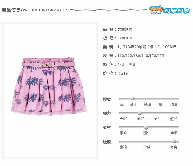 Jupe enfant MOMOCO - Ref 2048658 Image 7