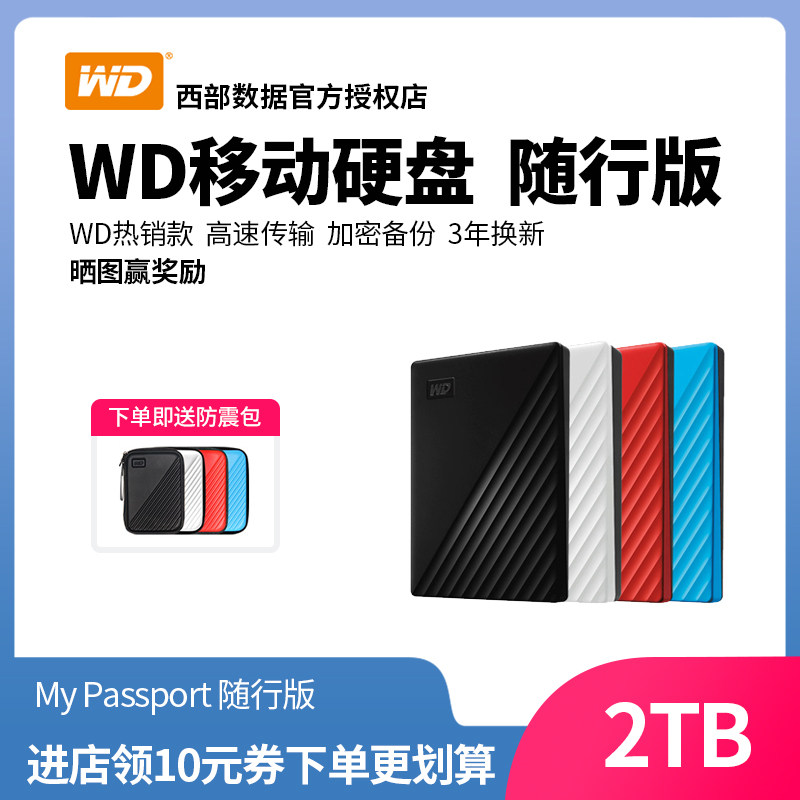 (Send Shockproof Bag) WD Western Digital Data Carry-on 2tb My Passport 2t accompanying version encrypted backup high-speed compatible with Apple mac external Large-capacity US