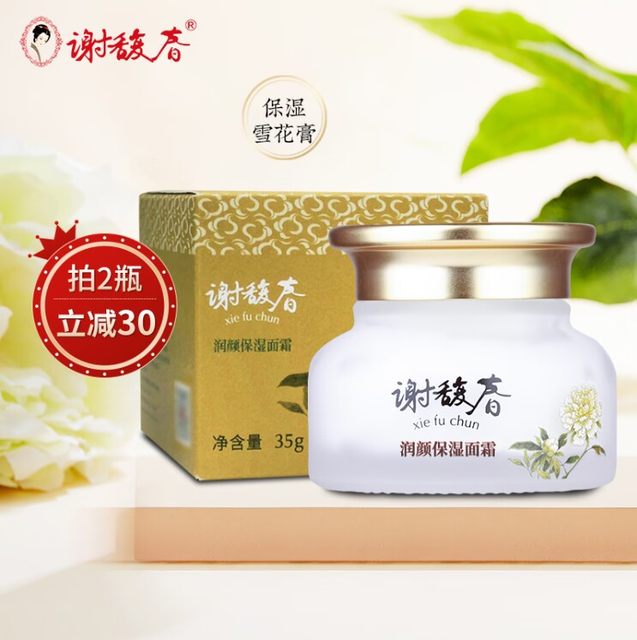 Xie Fu Chun Yan Moisturizing Cream Classic Domestic Snowflake Cream Upgraded 35g Not Full Bottle