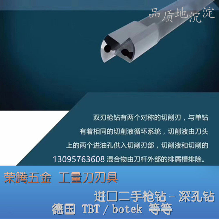 德国进口二手深孔钻头，Botek双刃枪钻6.7-22mm，值不值得买？🔥-其他钻-淘宝好物网