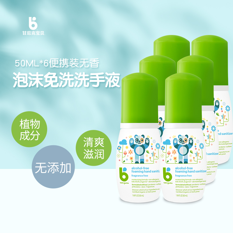 Gannick Disposable Hand Wash Foam Type Sterilization Disposable Baby Use