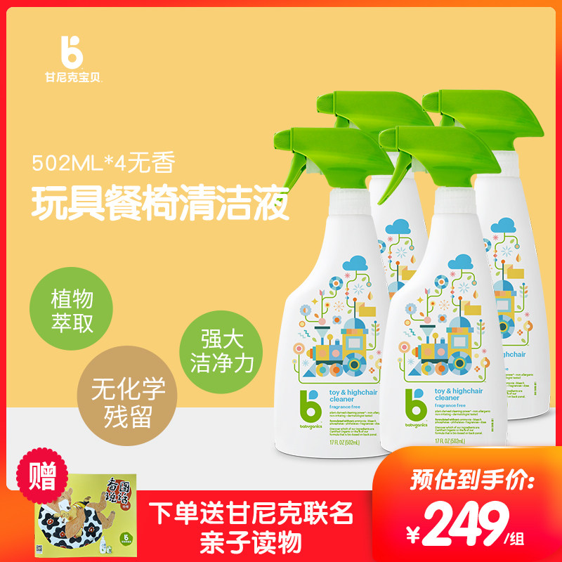 Gannick Baby BabyGanics Baby Toy Cleaning Liquid Baby Dining Chair Table Cleaning