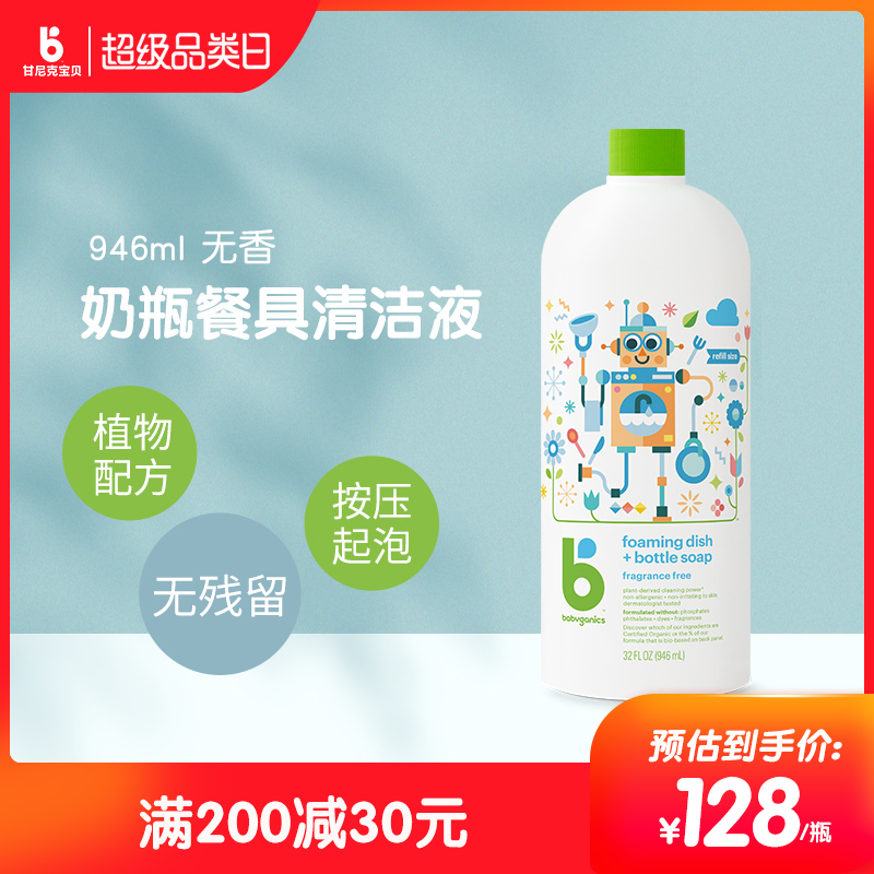 Ganik BABY BABY special washing bottle cleaning agent cleaning liquid bottle cleaner refill 946ML