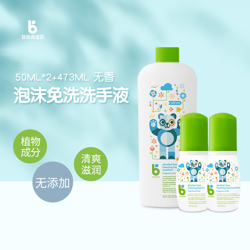 Gannic Baby Baby Free Wash Hand Lotion Foam Type Germicidal Disinfect Student Child Portable Baby Special