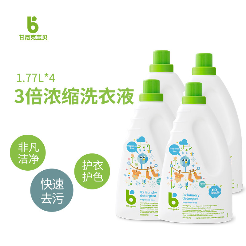3x Concentrated Gannick Baby Baby Laundry Detergent Kids Newborn Baby Special Unscented