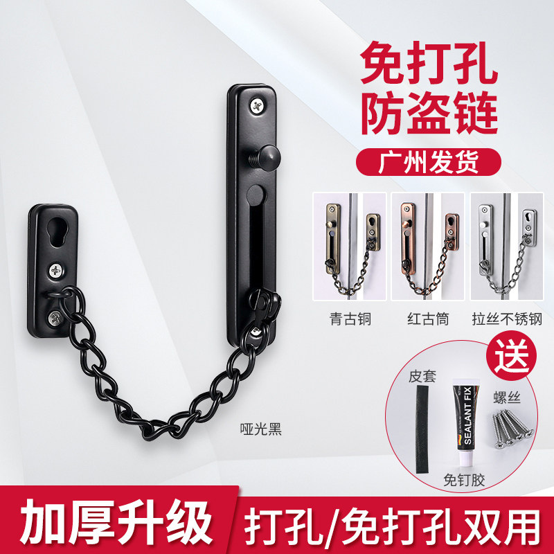 Door chain door chain punch-free lock door bolt safety chain bolt door buckle hotel door lock chain home door anti-lock buckle