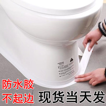 Toilet Edge Waterproof Sticker Toilet Base Beauty Stitch Sticker Bottom Slit Anti-Mold Sticker Self-Adhesive Sealing Ring Stick