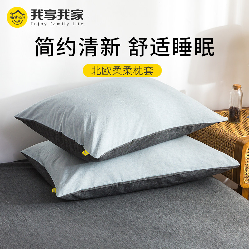 Cotton pillowcases a pair of cotton pillowcases simple Nordic solid color double pillow core sleeve inner sleeve 48x74