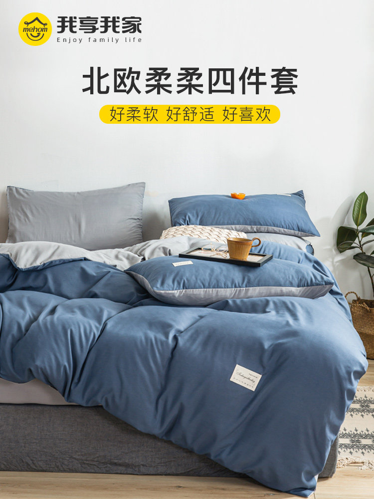 Bedding brushed four-piece set 2021 new trendy Nordic style ins simple bed sheet quilt cover four seasons universal washable winter