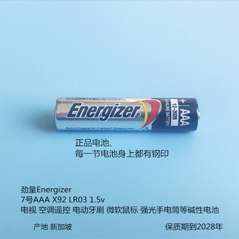 No. 7 energy E92 LR03 AAA 1 5V TV air conditioner remote control disposable alkaline battery