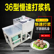 Shuangxiao 36 type slow-speed meatball beater 32 type commercial automatic Chaoshan fish pig beef ball low-speed mixer