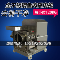 Shuangxiao fish meat picking machine Commercial automatic 304 stainless steel shrimp shell separation to fishbone fish bone machine equipment machine