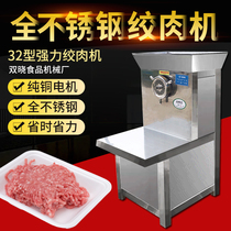 Shuangxiao 32 type meat grinder Commercial high-power automatic stainless steel Chaoshan ground butter beef tendon minced meat stuffing machine