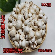 Old-fashioned pearl barley popcorn traditional handmade pearl barley rice flower iron stove fried tears rice kernel 8090 nostalgic snacks 500 gr