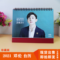 2021 Deng Luns calendar personality creative photo desk calendar calendar production
