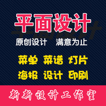 Design of restaurant hotel menu menu milk tea price list table card picture album lamp poster printing leaflet