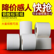 Coated Paper Self-adhesive 20 30 40 50 60 70 90 Barcode Paper Copper Label Paper Printer Sticker