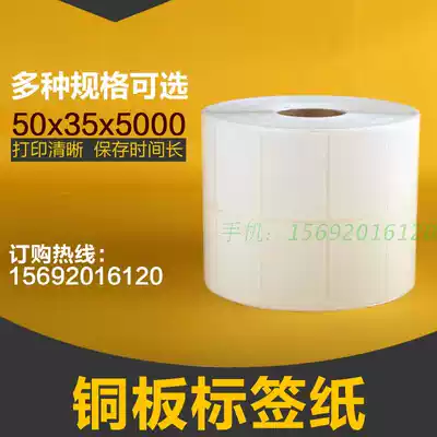 Reel self-adhesive barcode sticker 50*35*5000 outer box sticker barcode label photocopy paper spot