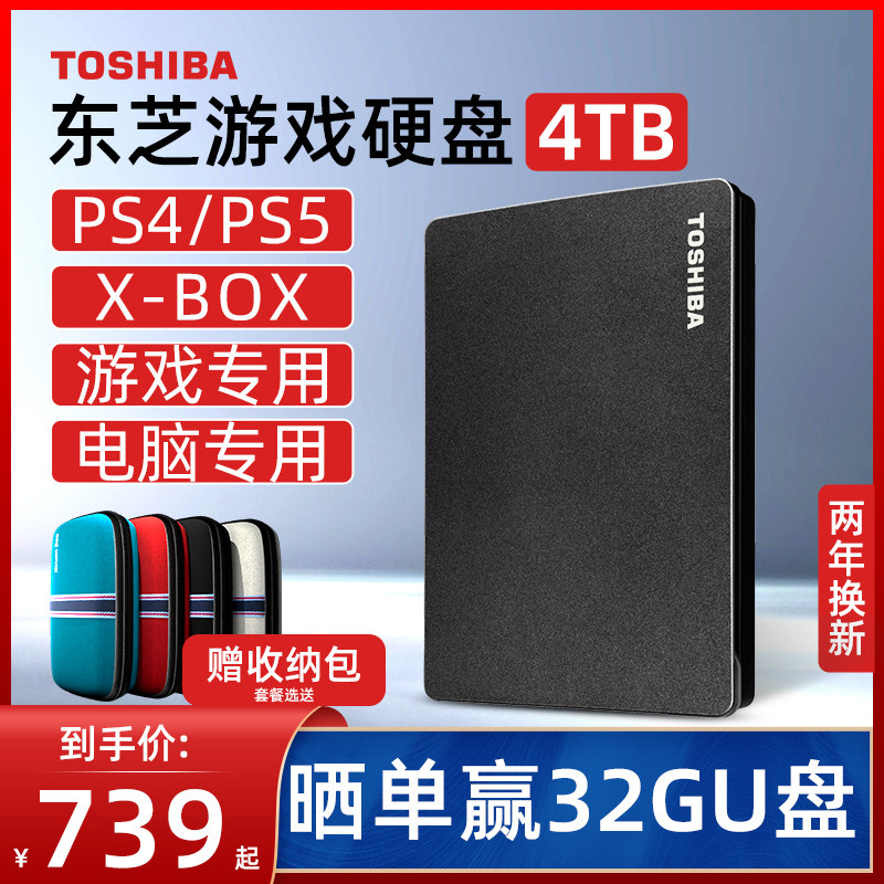 (Voucher minus RMB20 ) Toshiba's carry-on hard disc 4t Gaming X1 USB3 2 PlayStation Xbox consoles ps4 ps5