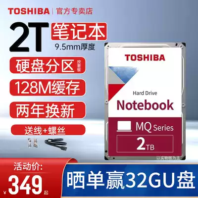(Toshiba store 2 years new) Toshiba notebook mechanical hard disk 2t2 5 inch 9 5mm 128m 5400 SATA3 laptop hard disk 2tb supervisor