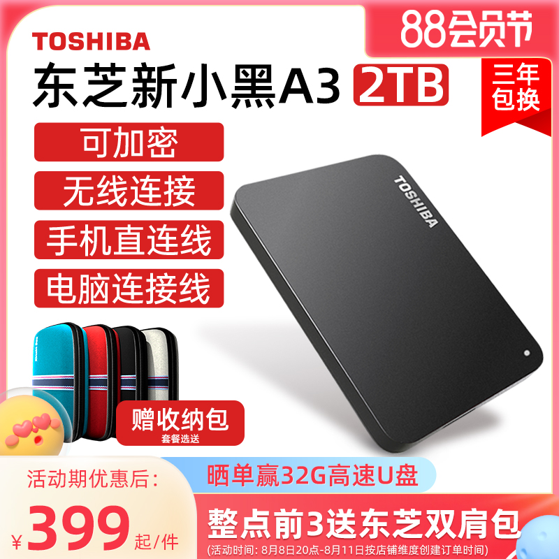 Toshiba mobile hard disk 2t new small black a3 mobile phone Apple encrypted hard disk external mechanical non-solid state 1t 4t