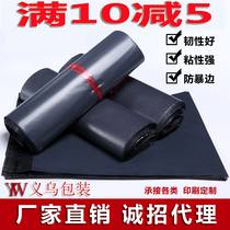 Taobao logistics special express bag Black thick packaging bag customized waterproof bag plastic bag small large