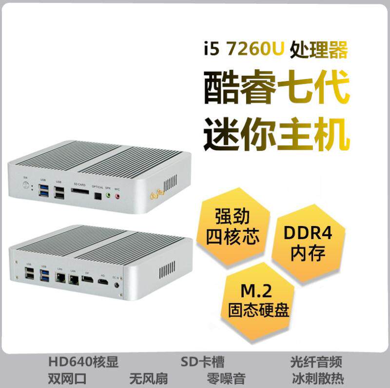 Torch Fire 7 Generation Cool Rui i5 7260U No Fan Mini Small HD 4K Desktop Host Games Office Computer