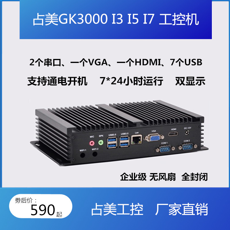 Make up the GK3000 GK3000 i5 i5 i7 4200U 1165G7 1165G7 8550U 8550U string COM port Embedded work control computer