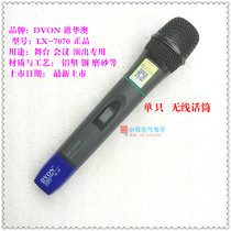 DVON LX-7070U wireless microphone single original microphone stage conference performance