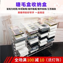 Grafting false eyelashes Acrylic display stand eyelash tool finishing box Desktop shelf False eyelash box storage box