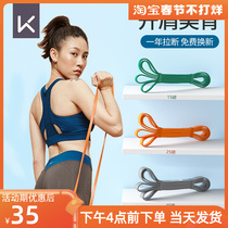 Keep elastic band fitness male resistance band strength training female yoga pull rope rubber band pull-up auxiliary belt