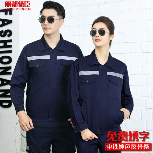 Китайская железнодорожная железная дорога против света двойная работа рабочая одежда мужской износостойкой стойкости и гастрономических заводов по защите трудовых шах