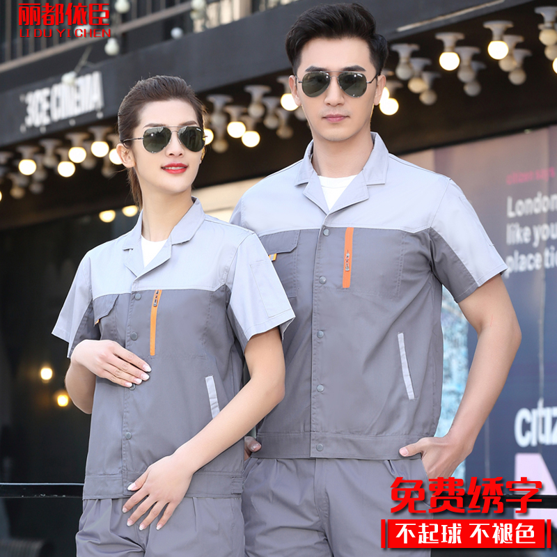 Workwear suit men's wear-resistant summer long and short-sleeved thin auto repair tooling tops workshop work clothes custom labor insurance clothes