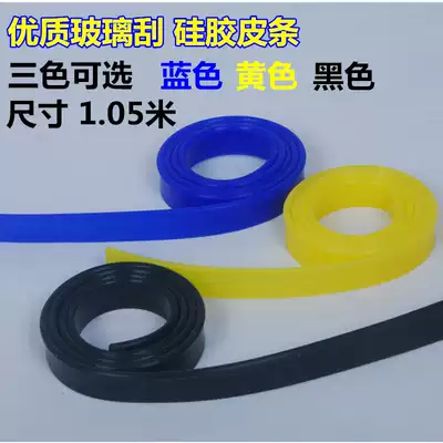 Baiyun glass scraper rubber strip scraper glass leather strip raw material natural silicone wiper strip 105CM