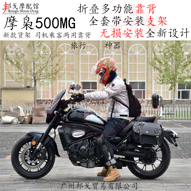 Motorcycle 500MG backrest shelf multifunctional foldable backrest cushion electroplated frosted black motorcycle backrest