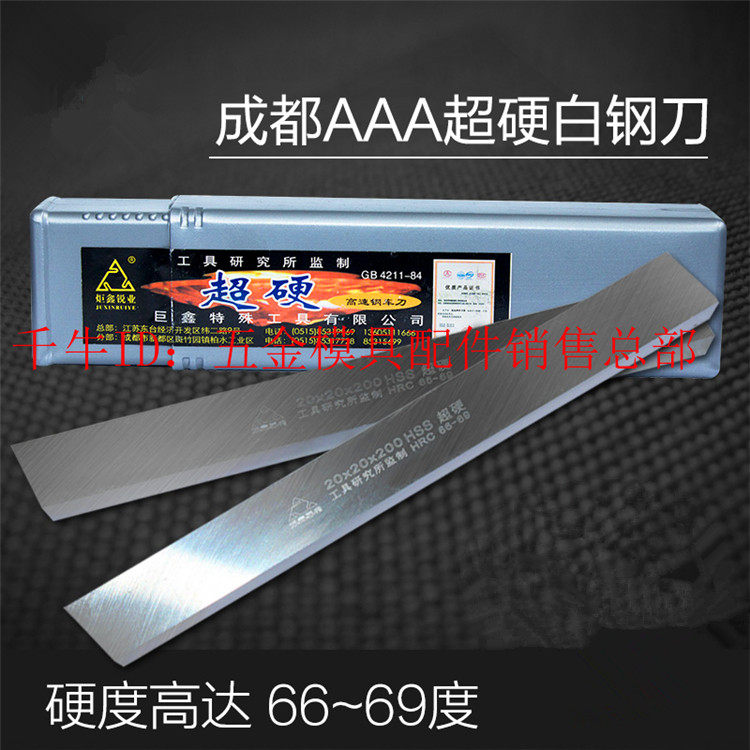 AAA brand super hard white steel knife, white steel strip, white steel turning knife, cutting car white board knife, 4*200 -30*200