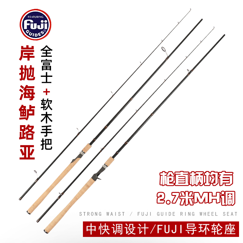 2 7 m MH Tune Gun Straight Shank Far Throw Road Subpole Sea Water Slide Far Into Sea Fishing Bass FISH ROD RICH SEE