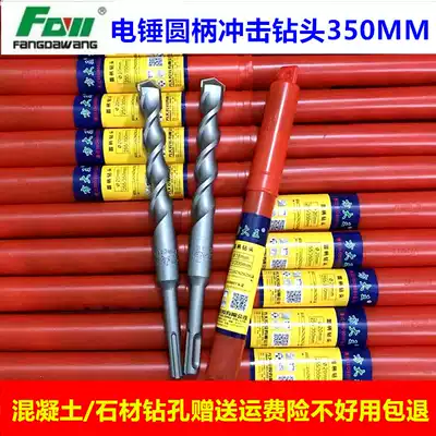 Fang Dawang round shank impact drill bit lengthened 350mm through wall drill 20 22 25 28*350 small doctor drill bit