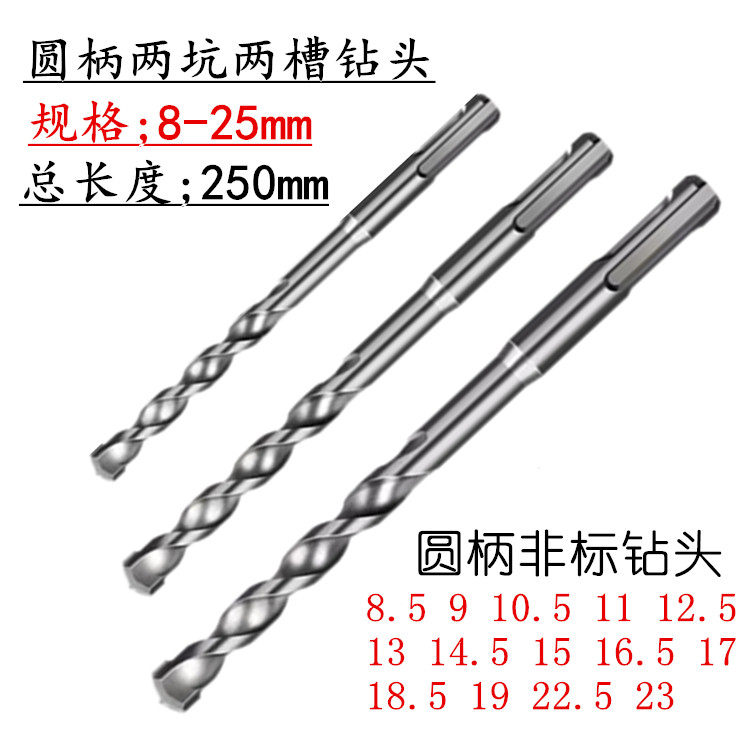 Electric hammer round handle extended non-standard drill bit 9 11 13 15 17 19 23*250 Two-hole, two-slot drill bit