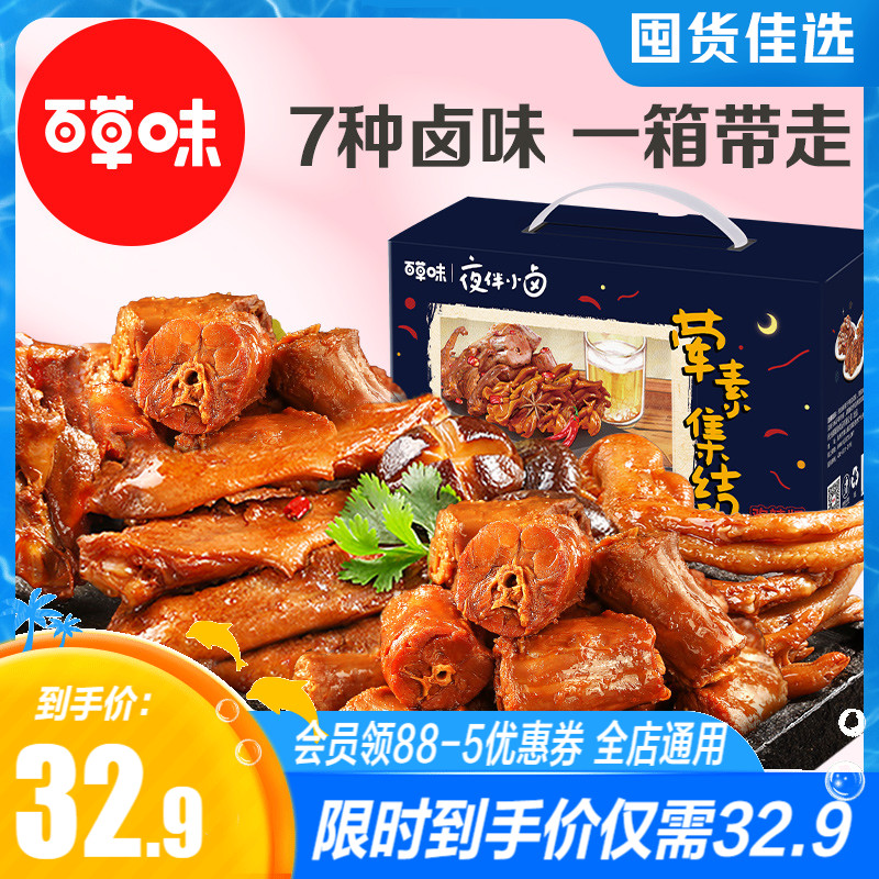 (Baicao Flavored Meat and Vegetarian Collection 510g) Spicy Duck Neck Wing Claw Bulk Braised Night Snack Snacks Gift Pack