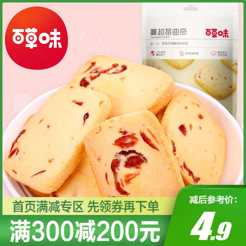 Full Reduction (Grass Flavor-Cranberry Cookies 100g) Casual snacks Cream cookies Pastry snacks