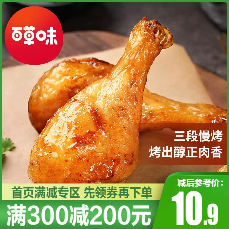 Full cut (thyme-savory-roasted little chicken legs 134g) cooked chicken wings root meat casual snacks net red snack