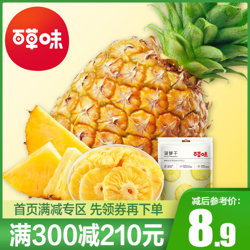 Full reduction (thyme pineapple dried 100g) candied fruit dried fruit dried snack and dried fruit pineapple crested pineapple dry