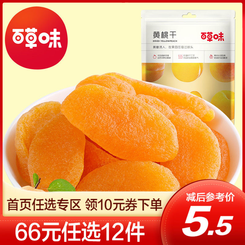 Optional (Baicao flavor - dried white and yellow peach 100g) Peach meat snack Preserved fruit Candied fruit dried specialty