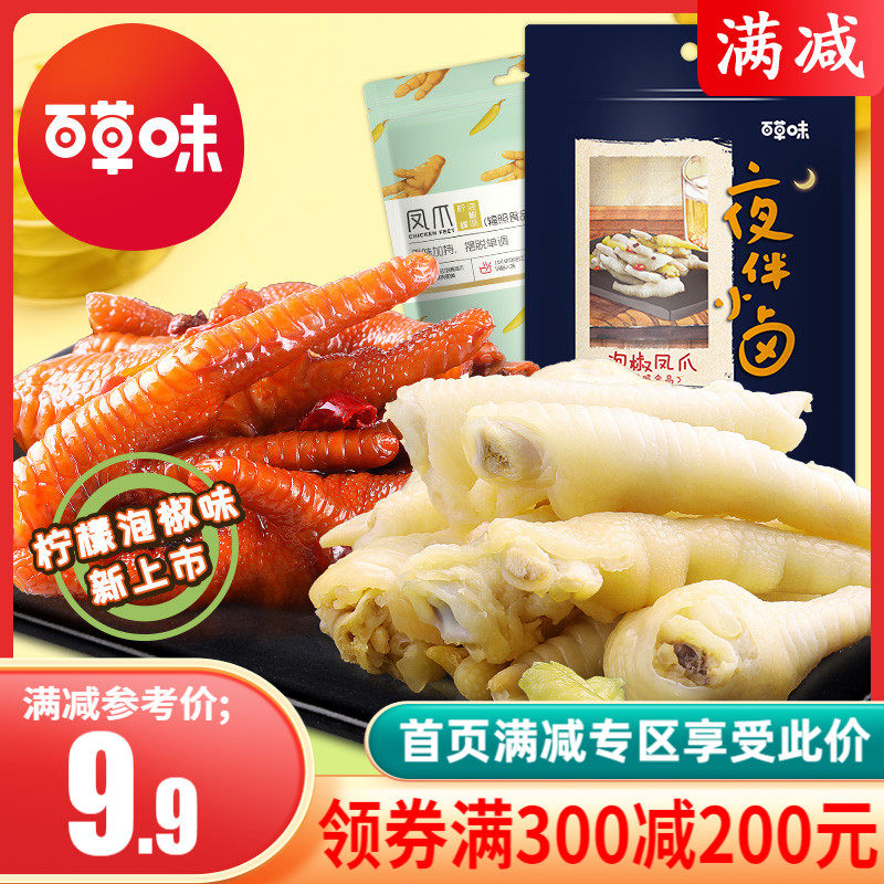 Full reduction (baicao flavor pickled chicken feet 160g) mountain pepper spicy chicken snacks crystal chicken feet small package